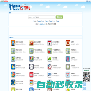 便民查詢網 - 免費查詢工具大全 - 原51240便民查詢網