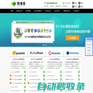 ssl證書_https證書_EV代碼簽名證書_代碼簽名證書_驅動簽名_WHQL認證-易維信(EVTrust)數字證書