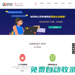 企業(yè)郵箱經(jīng)銷商、代理商、服務(wù)商 - 網(wǎng)易企業(yè)郵箱經(jīng)銷商 - 阿里云企業(yè)郵箱代理商 - 騰訊企業(yè)郵箱服務(wù)商 - 企業(yè)郵箱申請(qǐng)辦理、開通購(gòu)買續(xù)費(fèi)、郵箱容量擴(kuò)容升級(jí)、優(yōu)惠報(bào)價(jià) - @杭州桑橋網(wǎng)絡(luò)科技有限公司