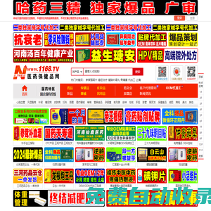1168醫藥網·觸屏版_醫藥視頻招商網_藥品招商【1168.TV】