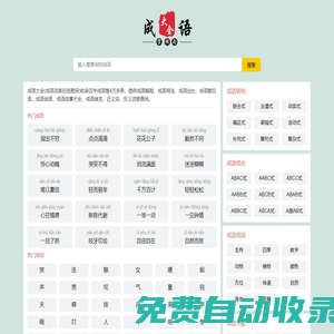 成語大全,四字成語,現代成語,漢語成語在線查詢-漢語成語網