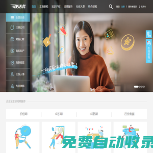 快法務-注冊公司_代理記賬_商標注冊-一站式企業綜合服務平臺