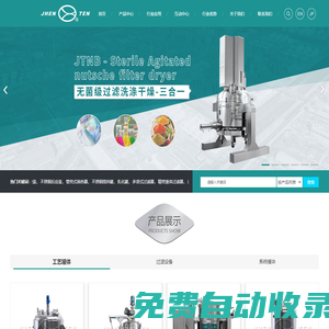 鎮田機械_反應釜_過濾干燥機_蒸發系統_壓力容器_浙江鎮田機械有限公司