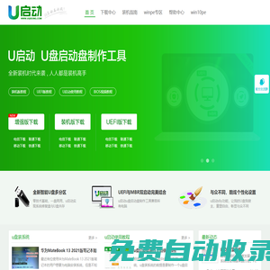 u盤啟動盤_u盤啟動盤制作工具_系統重裝_u盤重裝系統教程_u啟動官網