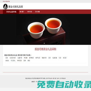 茶葉資訊類網站 茶業禮品茶葉網站