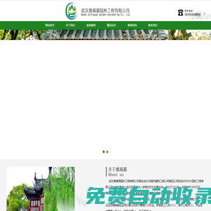 武漢惠福源園林工程有限公司