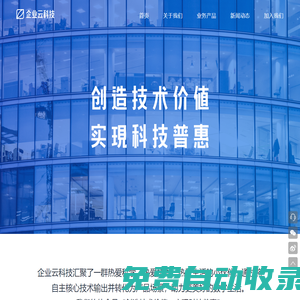 Qycloud企業(yè)云科技