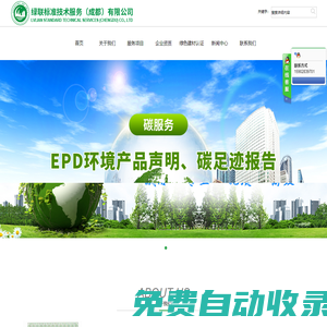綠聯標準技術服務（成都）有限公司