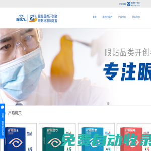 北京好視力科技發(fā)展有限公司-專注眼健康25年