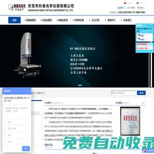 二次元測量儀_二次元影像儀_二次元投影儀_二次元影像測量儀_影像測量儀-東莞市科睿光學儀器有限公司