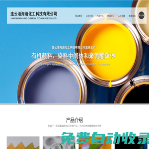連云港海迪化工科技有限公司--染料中間體系列|有機(jī)顏料系列|染料系列|聚氨酯單體 -NDI