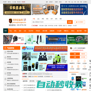 特種裝備網-全球領先的特種裝備行業電商門戶