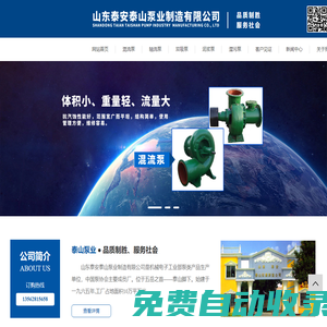 山東泰安泰山泵業制造有限公司官方網站-泰安水泵廠_泰山泵業_泰安混流泵_泰安軸流泵_泰安泥漿泵