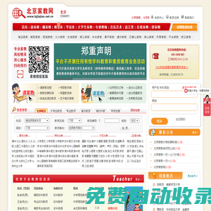北京家教網(wǎng)_北京家教吧_北京家教中心_北京大學生家教