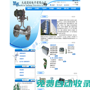 大連國創電子有限公司大連國創電子有限公司