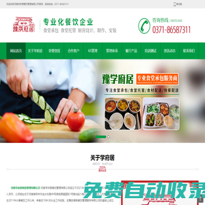 河南學府居餐飲管理有限公司-專業化餐飲企業