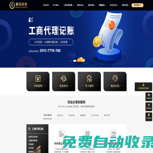 福建黑馬財務咨詢有限公司,工商代理記賬,財務外包,財稅代理,增值服務,許可證代辦,商標代理