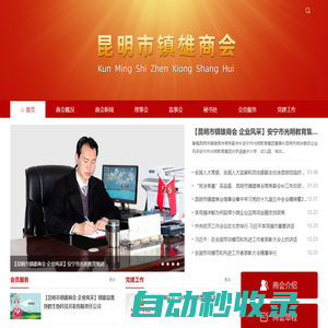昆明市鎮雄商會