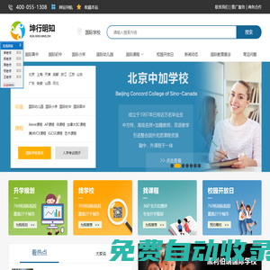 北京坤行明知教育科技有限公司 - 國際學(xué)校_國際學(xué)校排名一覽表_上海北京國際學(xué)校哪個(gè)好_高中國際班課程費(fèi)用-51國際教育