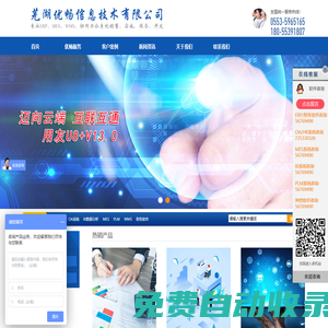 蕪湖財(cái)務(wù)軟件-用友軟件-用友代理商-蕪湖優(yōu)暢信息技術(shù)有限公司