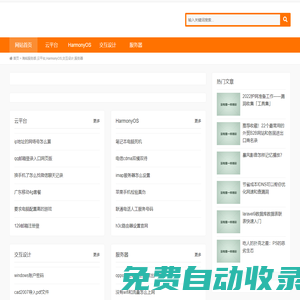 海銘服務部,云平臺,HarmonyOS,交互設計,服務器