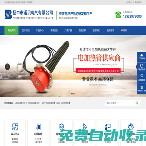 揚中市諾貝電氣有限公司