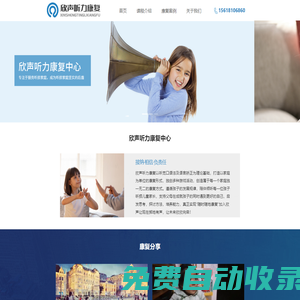 欣聲聽力康復(fù)