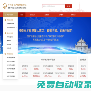 廣州知識產權交易中心