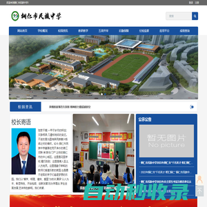 銅仁市民族中學(xué)