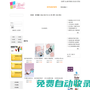 創意家居批發|網紅直播貨源|地攤貨源批發|日用品批發|跨境電商貨源 全國最大創意日用品批發平臺 紫薇網