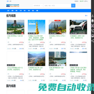 旅游度假,賓館酒店,景區門票,租車包車,護照簽證,導游服務,商旅管理,定制旅游,寰宇天涯旅行網