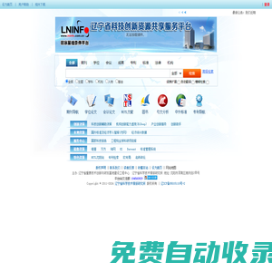 首頁-遼寧省科技創(chuàng)新資源共享服務(wù)平臺(tái)