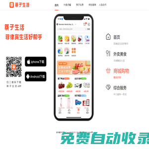 筷子生活 - 菲律賓生活好幫手