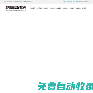 洛陽寵物醫院-洛陽動物醫院-洛陽市西工區貝康美動物醫院