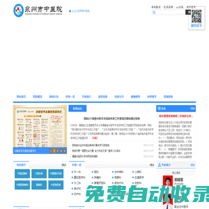 泉州市中醫(yī)院