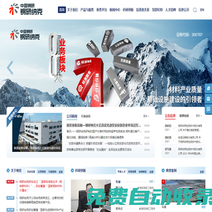 鋼研納克檢測技術股份有限公司-材料產業質量基礎設施建設的引領者