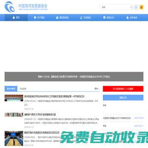 中國海洋發展基金會