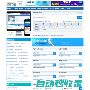 站長之家 - 為站長提供常用站長工具 webmasterhome.cn