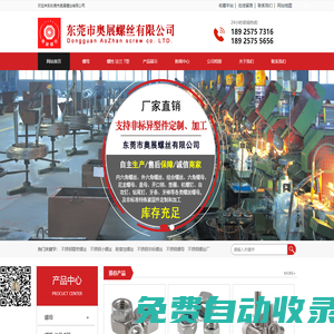 不銹鋼|耐腐蝕|非標|精密小螺絲和螺母廠家-東莞市奧展螺絲有限公司