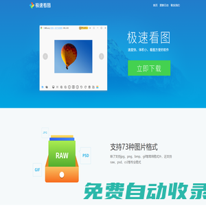 極速看圖-速度快體積小很方便的看圖軟件