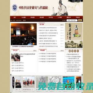 中醫藥文化研究與傳播中心