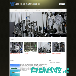 淵魏（上海）工程技術(shù)有限公司
