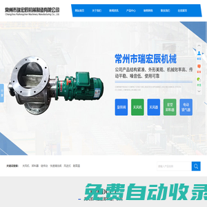 卸料器,旋轉閥,關風機,星型卸料器-常州市瑞宏辰機械制造有限公司