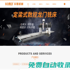 龍門銑床,定梁式數控龍門銑,龍門移動式數控龍門銑床,常州華鼎機械