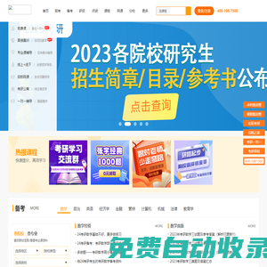 啟航教育考研官網-考研輔導培訓-考研機構|研究生考試培訓教育領域的領航者