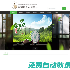 廊坊市茶行業(yè)協(xié)會(huì)