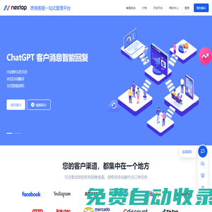 Nextop CRM- 跨境客服一站式管理平臺
