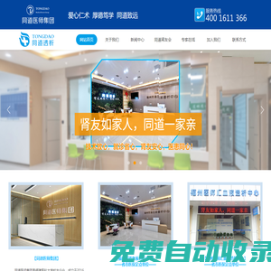 福州醫師匯血液透析中心有限公司