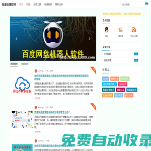 批量處理首頁_批量處理軟件