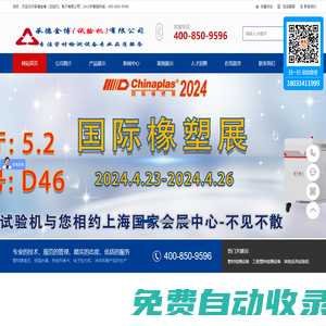 承德金博電子有限公司-管材耐壓爆破試驗機-承德電子萬能試驗機-靜液壓試驗機-熱變形維卡軟化點-熔指儀-熔體流動速率-落錘擺錘沖擊--打造檢測行業新標準-承德金博電子有限公司（試驗機）